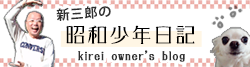 kireiオーナーブログ